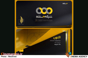 شبکه مستند سیما