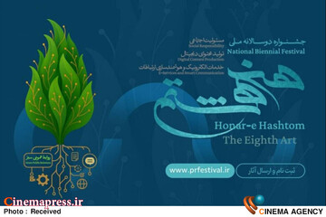 نخستین جشنواره دوسالانه هنر هشتم