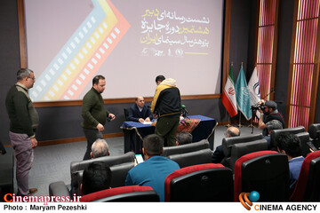 نشست خبری جایزه هشتمین دوره پژوهش سال سینمای ایران 1 دی 1404