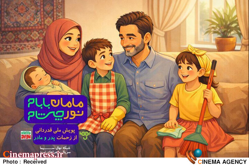 پویش «مامان بابام؛ نور چشام» آغاز به کار کرد پویش «مامان بابام؛ نور چشام» آغاز به کار کرد