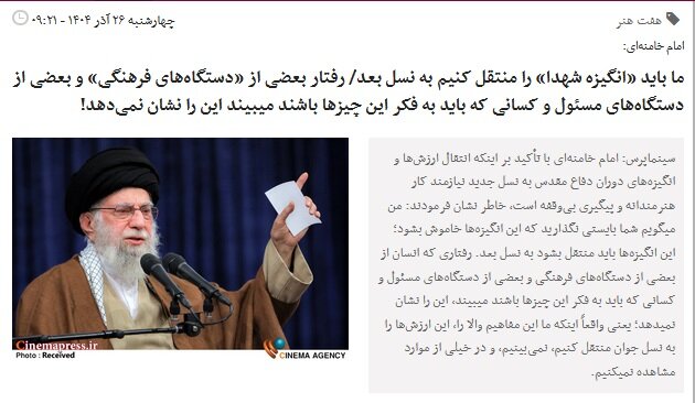 از ضرورت انتقال «ارزشهای انقلاب اسلامی» به «نسل جوان» تا لزوم تطبیق تولیدات فرهنگی و هنری «ژانر دفاع مقدس» با سه معیار اصلی!