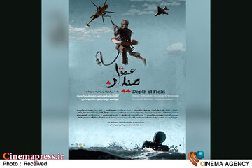 مراسم رونمایی از «عمق میدان» برگزار می‌شود