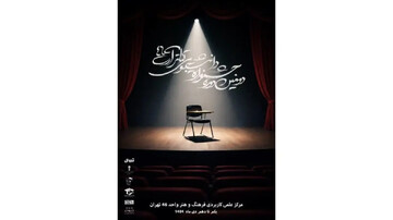جشنواره تئاتر دانشجویی «آرت ۴۶»