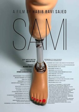 فیلم سینمایی «سامی»