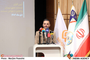 رونمایی از مستند عمق میدان 7 دی 1404