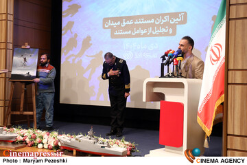 رونمایی از مستند عمق میدان 7 دی 1404