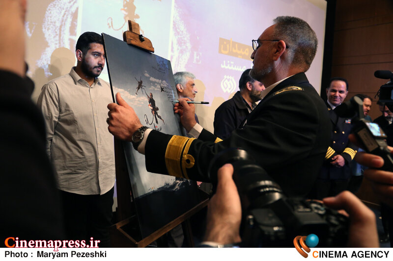 عکس/ آیین رونمایی و اکران مستند «عمق میدان»