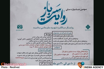 جشنواره ملی روایت سرباز