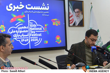 نشست خبری  دهمین جشنواره ملی اسباب بازی