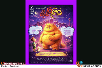 «خشم قلمبه» به صحنه می‌آید