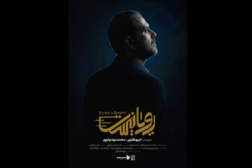 مستند «رویانیست»