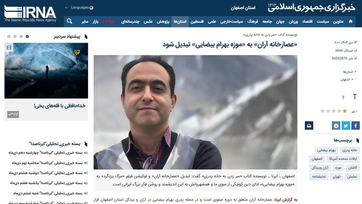 حرکت خزنده «بهائیت» برای حضور موثر در «کاشان» با شگرد «اسطوره‌سازی» از یک «سینماگر بهایی الاصل» و معرفی «خاندان بهایی» او به «میراث فرهنگی ایران»!