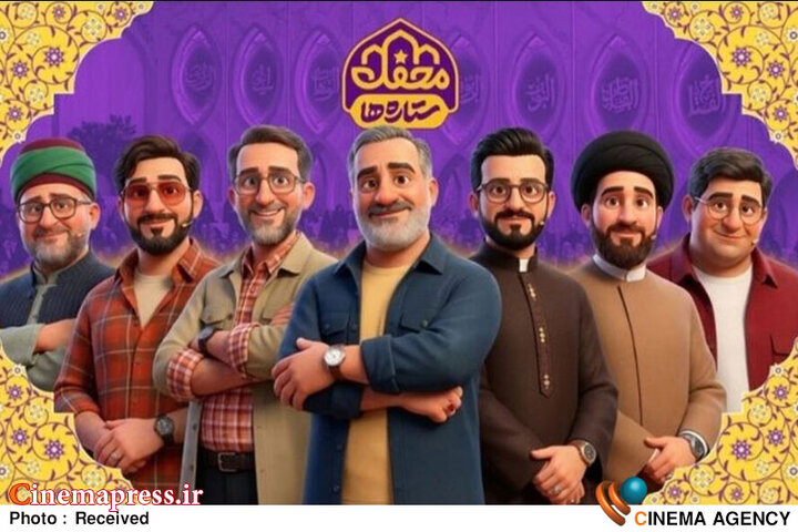 «محفل ستاره‌ها» آماده پخش در «نوروز ۱۴۰۵» می‌شود
