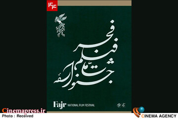 جشنواره ملی فیلم فجر فجر