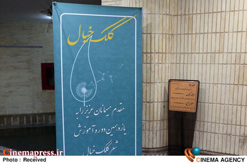 آموزش شعر «کلک خیال»