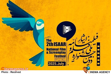 جشنواره ملی فیلم ایثار