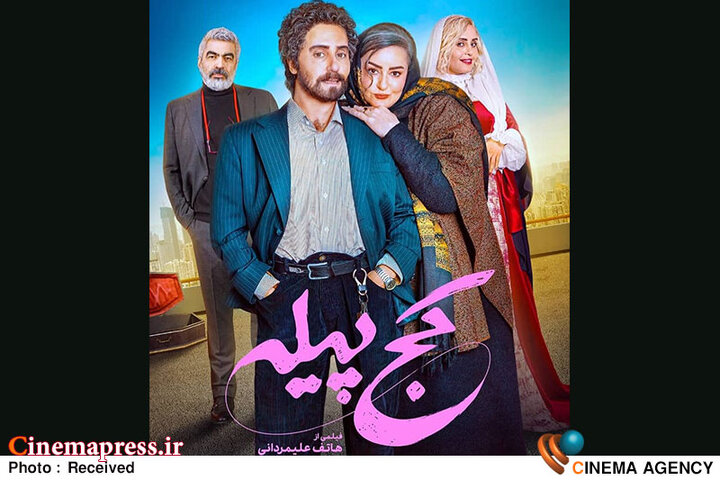 «کج پیله» به اکران آنلاین می‌آید