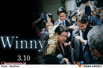 فیلم سینمایی «وینی»