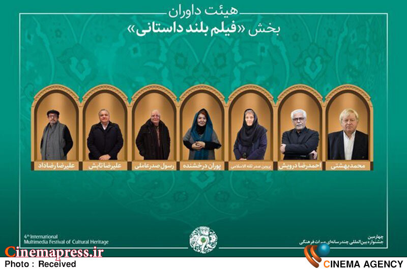 اسامی ۱۹ فیلم بلند داستانی پذیرفته شده در «چهارمین جشنواره چندرسانهای میراثفرهنگی» اعلام شدند اسامی ۱۹ فیلم بلند داستانی پذیرفته شده در «چهارمین جشنواره چندرسانهای میراثفرهنگی» اعلام شدند