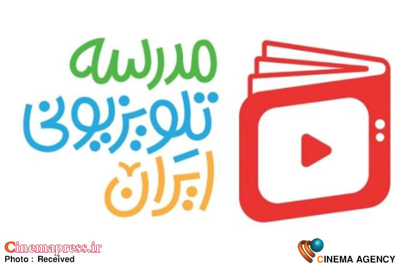«مدرسه تلویزیونی ایران» به سراغ پخش ویژهبرنامه برای آمادگی دانشآموزان پایه دوازدهم میرود «مدرسه تلویزیونی ایران» به سراغ پخش ویژهبرنامه برای آمادگی دانشآموزان پایه دوازدهم میرود