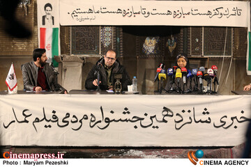 دومین نشست خبری جشنواره مردمی فیلم عمار 28 دی 1404
