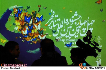 وچهارمین جشنواره بین‌المللی تئاتر فجر