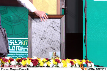 افتتاحیه جشنواره عمار 2 بهمن 1404