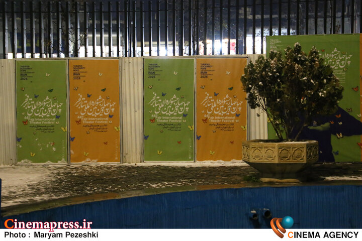 عکس/ روز دوم چهل و چهارمین جشنواره بین‌المللی «تئاتر فجر»