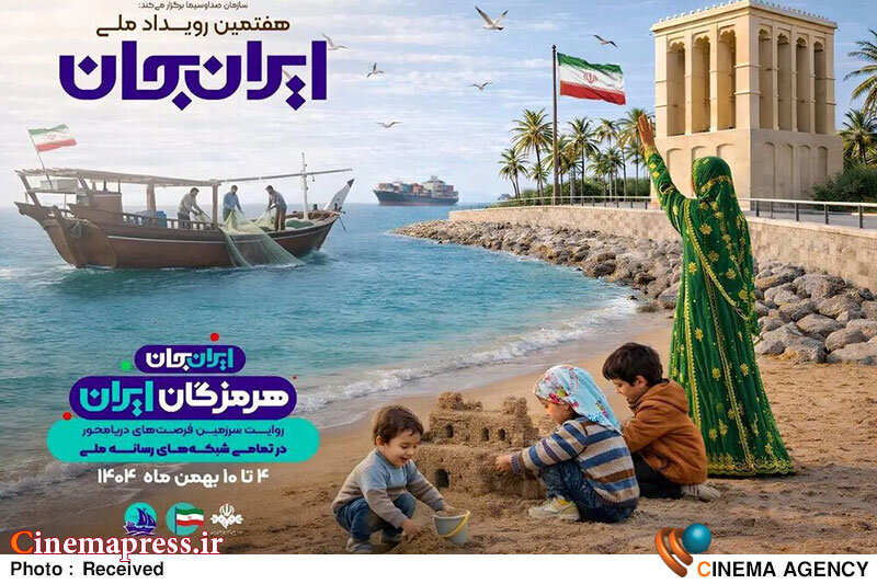 شبکه نمایش حال و هوای جنوب میگیرد شبکه نمایش حال و هوای جنوب میگیرد