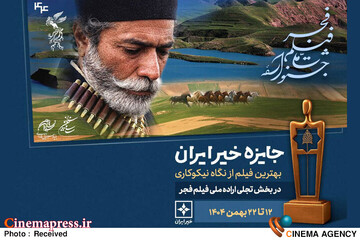 جایزه خیر ایران