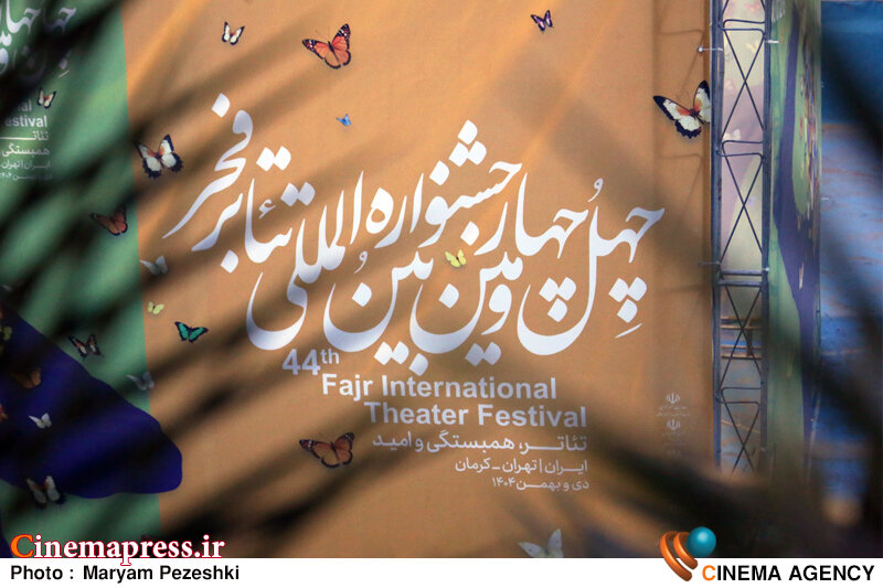 نامزدهای بخشهای مختلف «تئاتر فجر» معرفی شدند نامزدهای بخشهای مختلف «تئاتر فجر» معرفی شدند