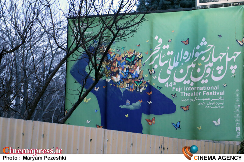نمایش ۱۱ اثر در آخرین روز جشنواره تئاتر فجر نمایش ۱۱ اثر در آخرین روز جشنواره تئاتر فجر