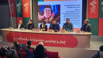 نشست خبری انیمیشن نگهبانان خورشید ۱۱ بهمن ۱۴۰۴