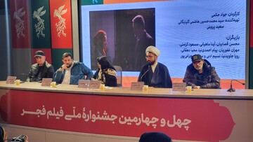 نشست خبری فیلم غوطه ور ۱۱ بهمن ۱۴۰۴