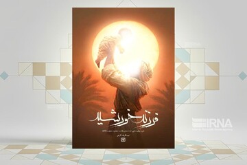 کتاب فرزند خورشید