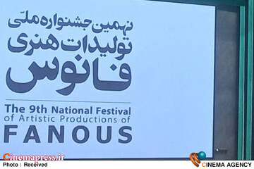 جشنواره ملی تولیدات هنری فانوس