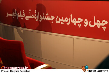 حاشیه روز اول جشنواره فیلم فجر 11 بهمن 1404