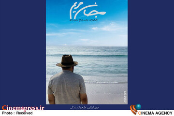 مستند جان مریم