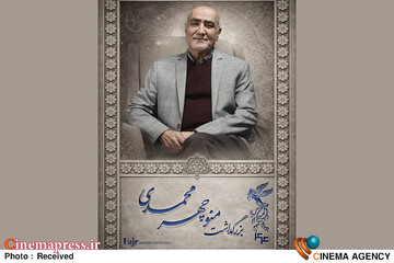 منوچهر محمدی