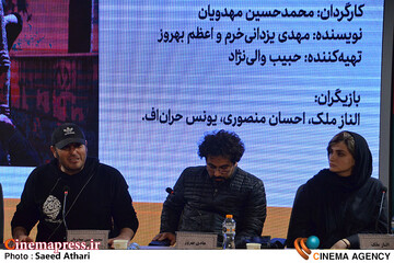 نشست خبری فیلم نیم شب