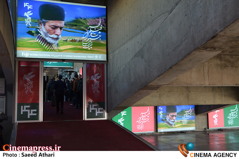 گزارش تصویری روز دوم جشنواره فیلم فجر 1404