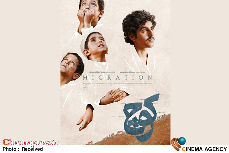 پوستر «کوچ» رونمایی شد پوستر «کوچ» رونمایی شد