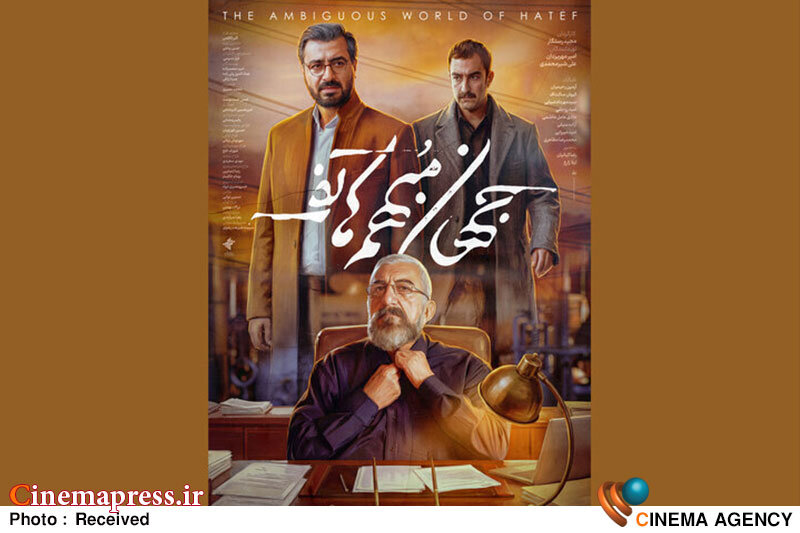 «جهان مبهم هاتف» از پوستر خود رونمایی کرد «جهان مبهم هاتف» از پوستر خود رونمایی کرد