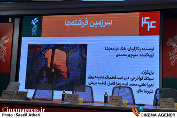 نشست خبری فیلم سرزمین فرشته ها