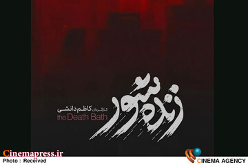 فیلم سینمایی «زنده‌شور»