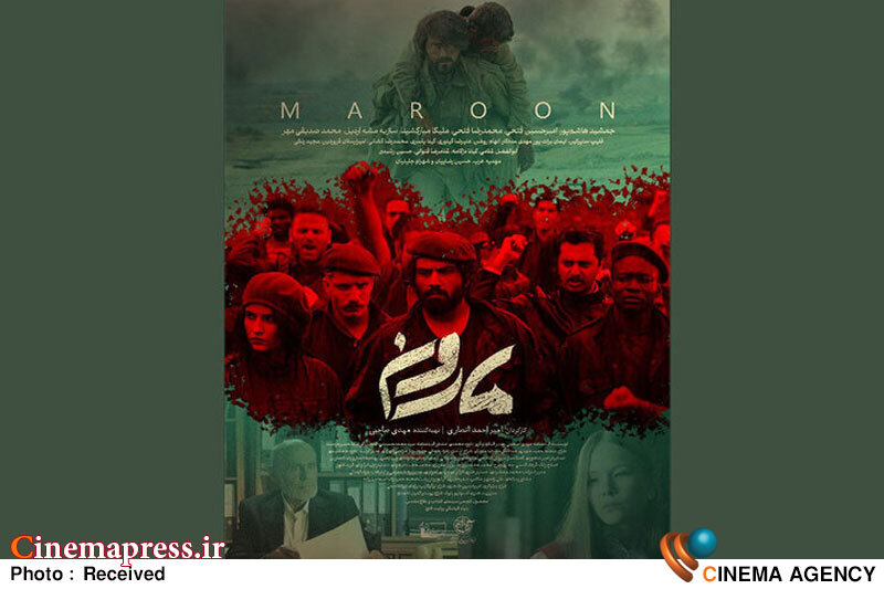 «مارون» صاحب پوستر شد «مارون» صاحب پوستر شد