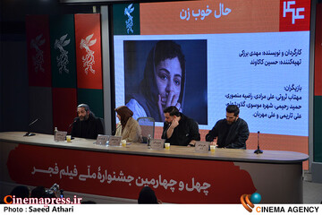 نشست خبری  فیلم حال خوب زن