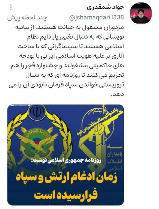 گلایه تُند «جواد شمقدری» از عملکرد ضعیف و اشتباه «حلقه مشاوران رسانه‌ای رئیس جمهور»؛ چرایی تنظیم «پیام تسلیم» در پس «درگیری‌ نظامی»!؟ 