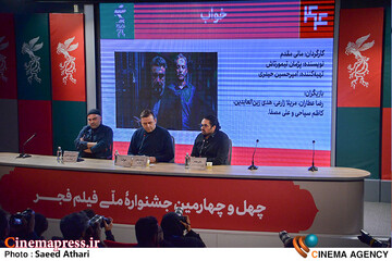 نشست خبری فیلم سینمایی خواب