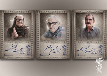 بزرگداشت آزیتا لاچینی_ اسفندیار شهیدی_ محسن روشن